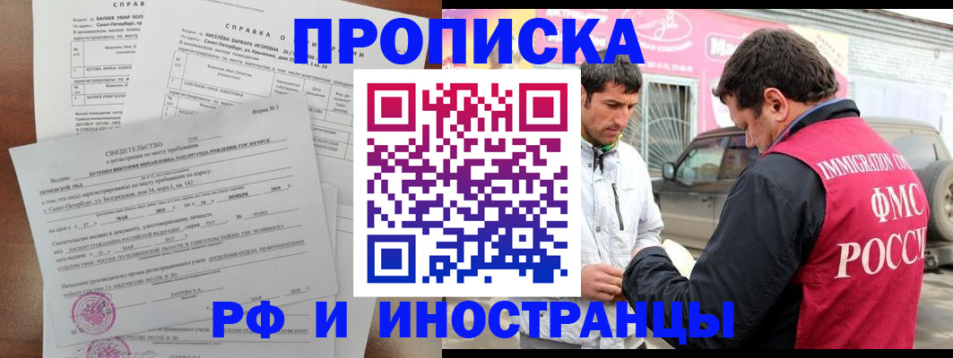 временная регистрация гарантия в Избербаше